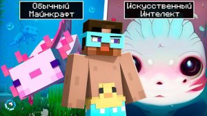😨 МАЙНКРАФТ глазами ИСКУССТВЕННОГО ИНТЕЛЕКТА!
