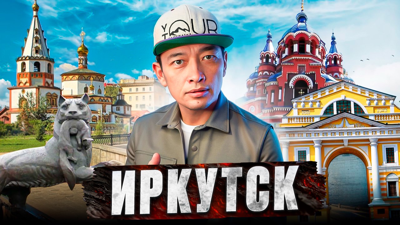 Иркутск — город, который не выдерживают Москвичи смотреть онлайн