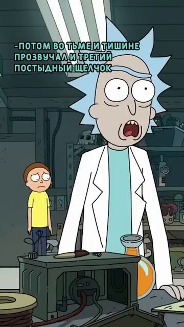 А вы пытались поставить выключатель в нейтральное положение 🔥  Лучшие моменты «Рик и Морти» (1)