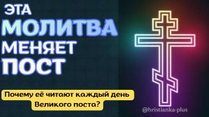 ГЛАВНАЯ МОЛИТВА ВЕЛИКОГО ПОСТА | ЕФРЕМ СИРИН