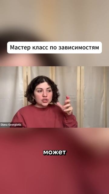 МАСТЕР КЛАСС ПО ЗАВИСИМОСТЯМ