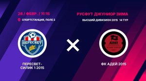 Пересвет-Силик 1 2015 - ФК Адей 2015
