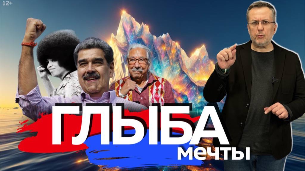Кто написал 17 миллионов писем дяде Сэму| Отсель грозить мы будем Трампу|России видит будущее в СССР