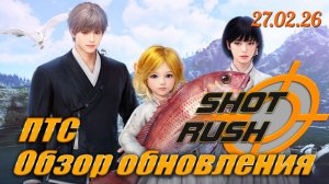 Обзор Патча ПТС BDO 27.02.26: Рыюалка АП, Огороды АП, Одуксин 8,9 и10 ур. Охота АП Идании Датамайн