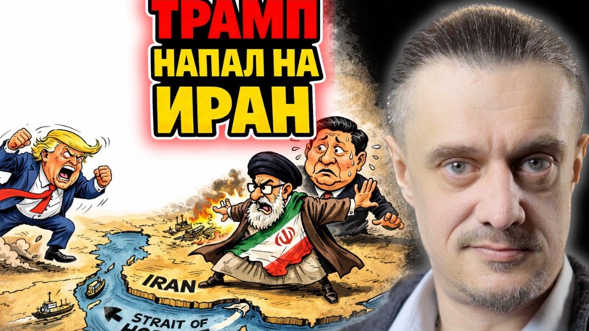 ТРАМП НАПАЛ НА ИРАН смотреть онлайн