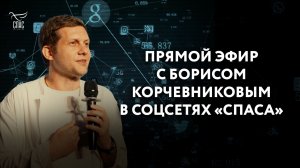 Прямой эфир с Борисом Корчевниковым к началу проката фильма «Сеть»