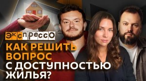 "эКспрессо". Чистки в СБУ, цифровые разработки РФ и доступность жилья
