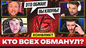 НОВЫЙ КОНФЛИКТ БЛОГЕРОВ! – КТО ОБМАНУЛ АУДИТОРИЮ?!