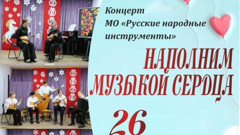 Концерт МО РНИ 