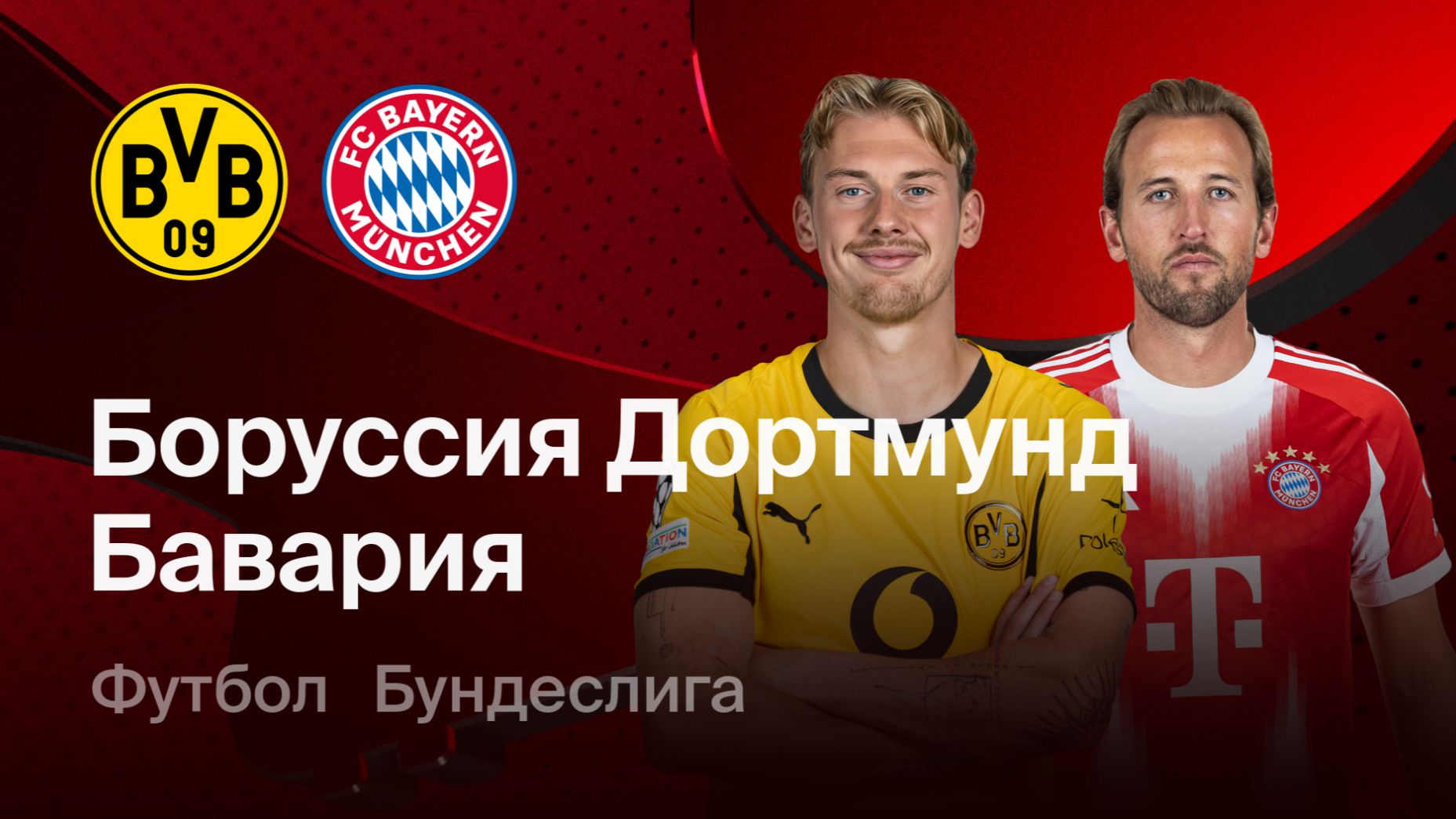 Бундес Лига! Боруссия-Бавария! Обзор!