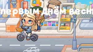 С первым днем весны!