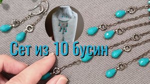 Что можно сделать из 10 бусин? Бирюзовый вайб. #кольесвоимируками #terobijou
