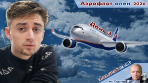 Непомнящий, Есипенко, Дубов, Грищук ✈️ Аэрофлот Опен 2026. День 3 🎤 Сергей Шипов ♕ Шахматы