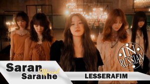 Le Sserafim -`Hot` (Melisa -`Перестанем молчать`#lesserafim #melisa #mashup