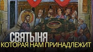 САКРАЛЬНОЕ И ПРОФАННОЕ. ПАРАДОКС СОБСТВЕННОСТИ