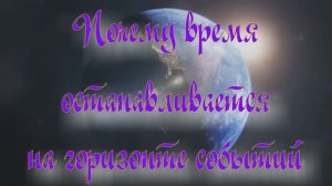 Полночная наука. Почему время останавливается на горизонте событий