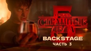 Очень странные дела 5 | Блуперсы | Whiskey Sound | Часть 3