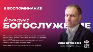 Воскресное Богослужение |