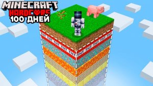 [MC] Каждый День Случайно Добавляется Чанк (100 дней)