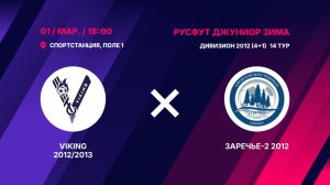 VIKING 2012/2013 - Заречье-2 2012