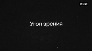 Анонс Взрослая анимация на 2х2 (01.03.2026)