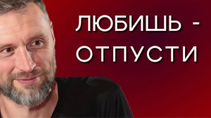 Почему любовь путают с насилием?