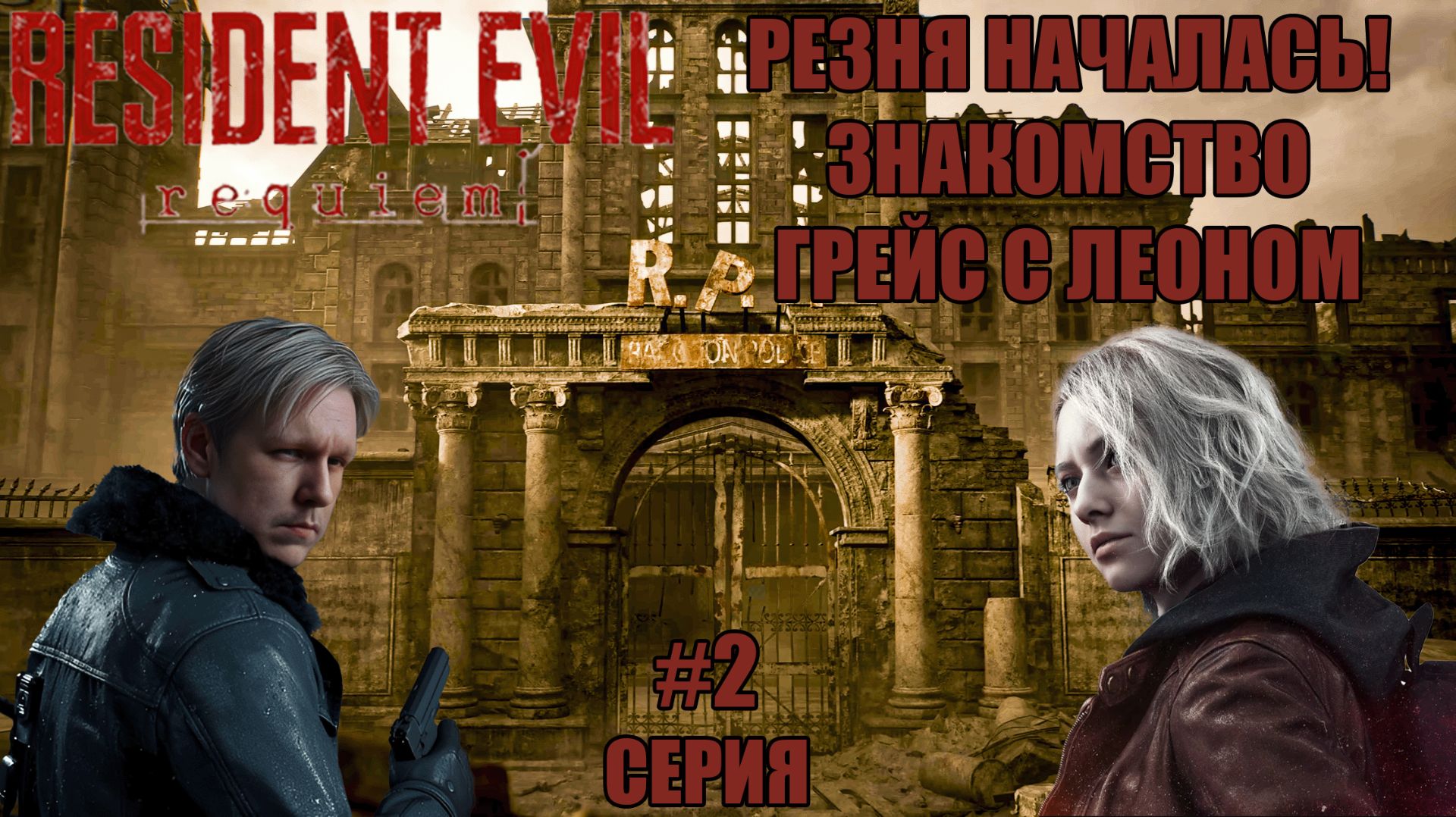 РЕЗИДЕНТСКАЯ РЕЗНЯ БЕНЗОПИЛОЙ! | Resident Evil Requiem #2