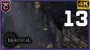 ЯДОВИТЫЙ ЛУЧНИК ИЩЕТ ПУТЬ НО НАХОДИТ ПОЛ! 13 Heretical