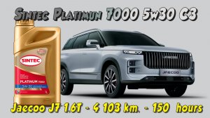 Sintec Platinum 5w30 C3 (отработка из Jaecoo J7 - 4 103 км. 150 моточасов).