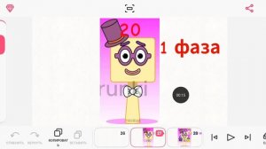 призываем 20 из намберблокс