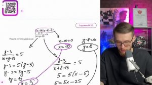 Решите систему уравнений {(x-10)(y-8)=0, y-3／x+y-13=5 - №11335