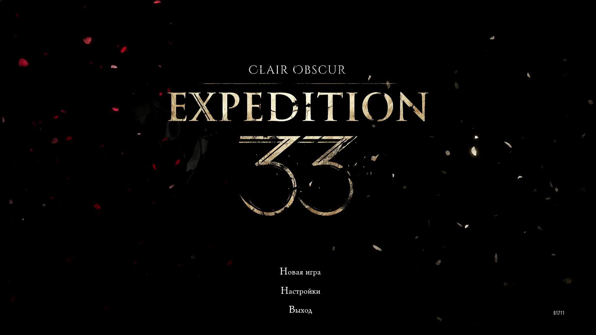 Clair Obscur Expedition 33 смотреть онлайн