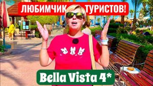 Как тут сейчас? Bella Vista Resort 4* Хургада. Бюджетный отдых в Египте