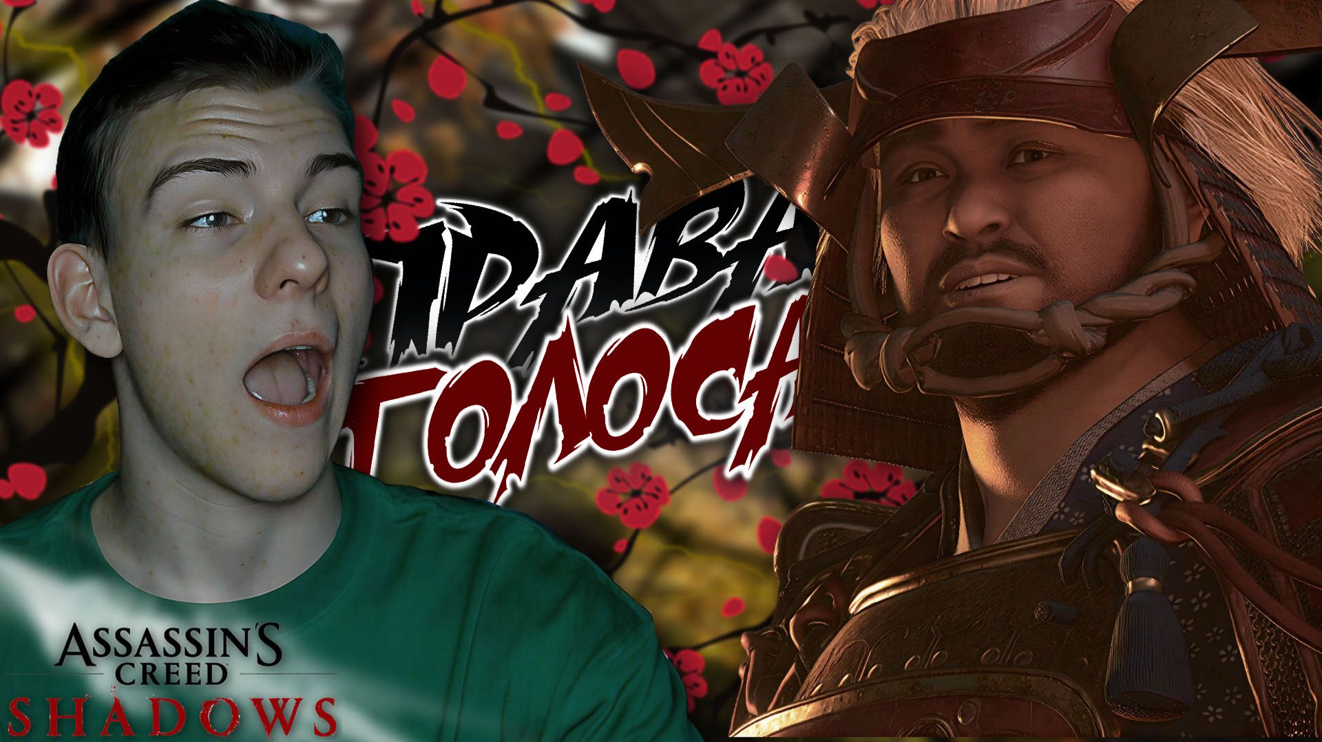 Assassin’s Creed Shadows ■ ОЧЕНЬ ГРОМКИЙ ПРЕДВОДИТЕЛЬ ■ ЧАСТЬ 35 ■