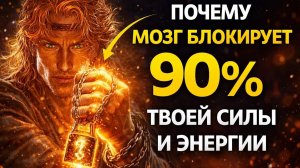 Нет сил? Мозг включает энергию только когда “иначе нельзя” — вот почему в обычной жизни её нет!