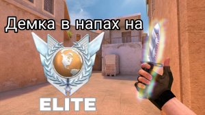 Демка в напарниках в standoff 2 / играю на элитах/ standoff 2/ демка