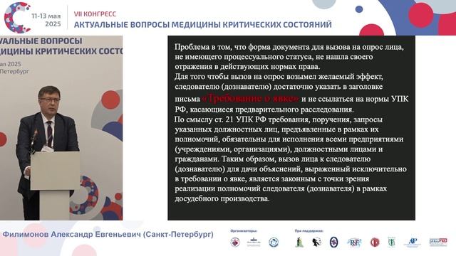 Правовая позиция сторон в ходе доследствен проверки Филимонов А.А.