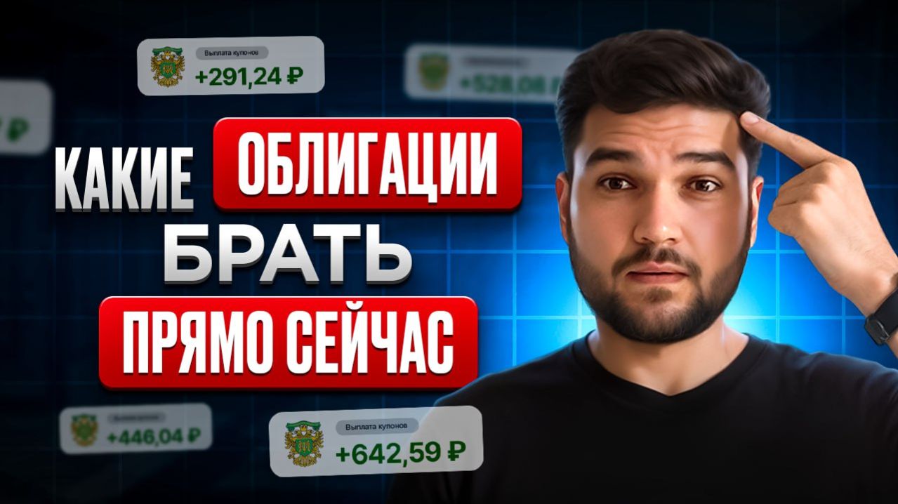 Разобрал ОБЛИГАЦИИ с ежемесячным купоном смотреть онлайн