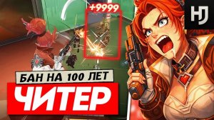 БАН НА 100 ЛЕТ? ЧИТЕР НА ЭЛЬЗЕ БЛУДСТОУН