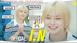 ⛧—One Kids Room (EP.6~I.N) | на русском.
