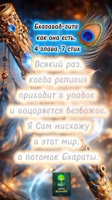 Бхагават Гита 4.7