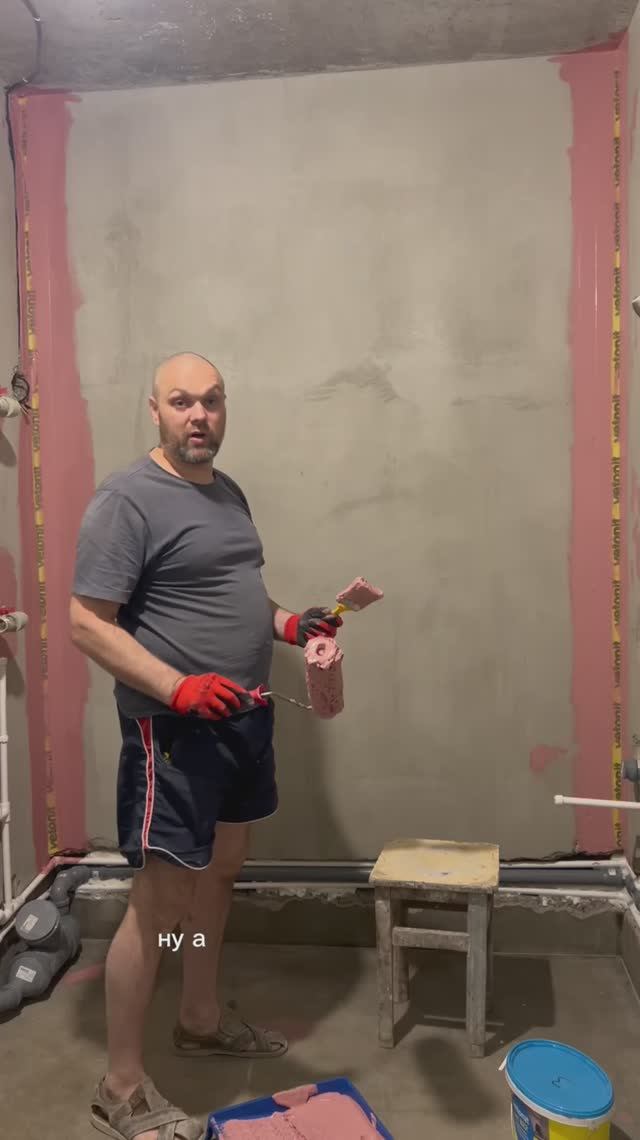 Гидроизоляция. Нанесение на стены, лента по углам. Часть 2