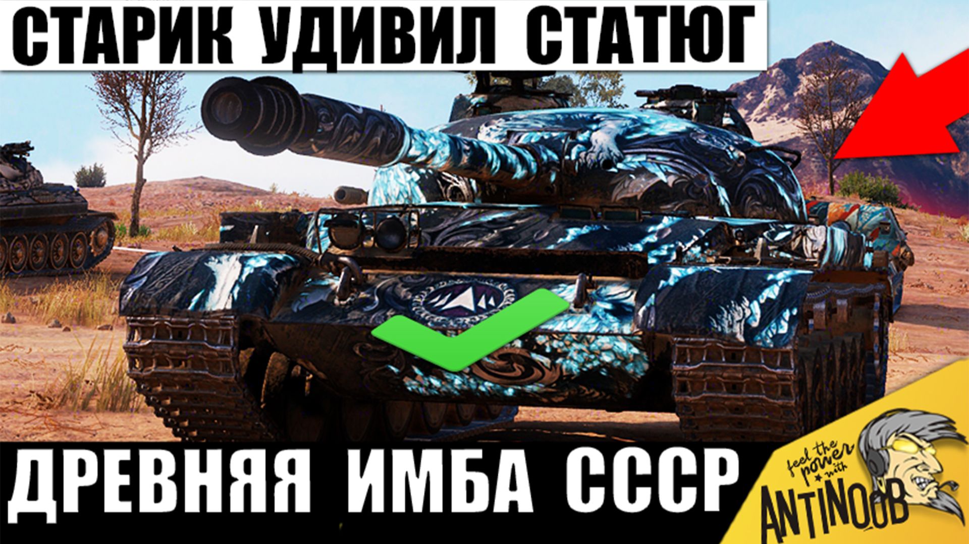 Вот на что Способна древняя Имба СССР! Статисты Обалдели, увидев Этот бой в Мире Танков! смотреть онлайн