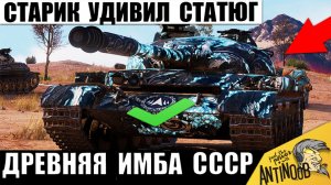 Вот на что Способна древняя Имба СССР! Статисты Обалдели, увидев Этот бой в Мире Танков!