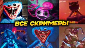 ВСЕ СКРИМЕРЫ АТАКИ — Poppy Playtime: Главы 1-5 - Поппи Плейтайм боссы