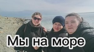 Отдыхаю.Два дня на море. Вляпались новыми кроссовками в мазут.
