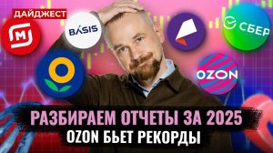 Отчеты по МСФО / Не ждем дивидендов от ММК / У Whoosh есть конкурент || Дайджест инвестора