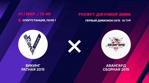 Викинг Ратная 2015 - Авангард Сборная 2015