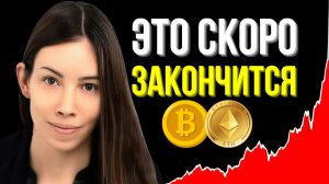 «Это изменит всё для биткоина и криптовалют» — Лин Олден. Новый прогноз развития на 2026 год