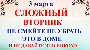 3 марта народный праздник Овсянки. Что нельзя делать 3 марта. Народные традиции и приметы